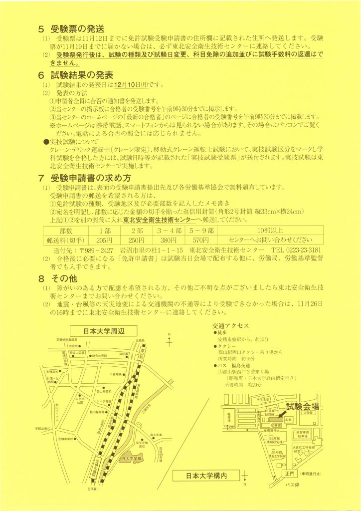 福島地区出張特別試験について 一般社団法人 日本ボイラ協会福島支部